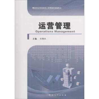 运营管理