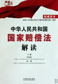 高端释法——中华人民共和国国家赔偿法解读