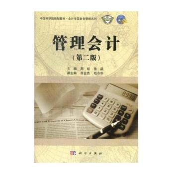 管理会计