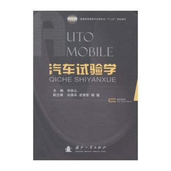 汽车试验学