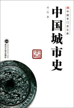 中国城市史