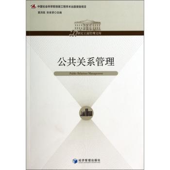 公共关系管理