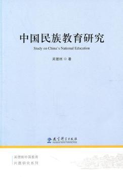 中国民族教育研究