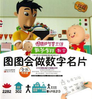 图图会做数字名片:注音版