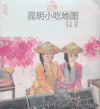 昆明小吃地图