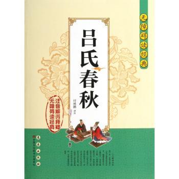 吕氏春秋