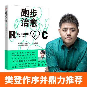跑步治愈