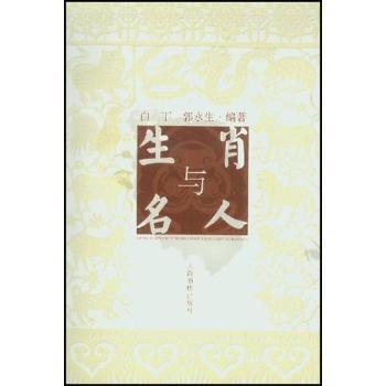生肖与名人