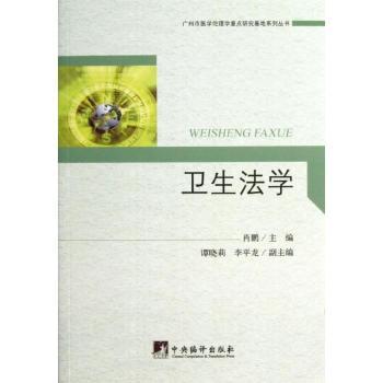 卫生法学
