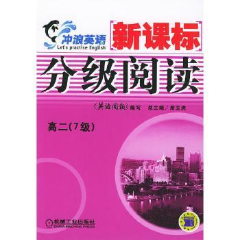 新课标分级阅读()冲浪英语
