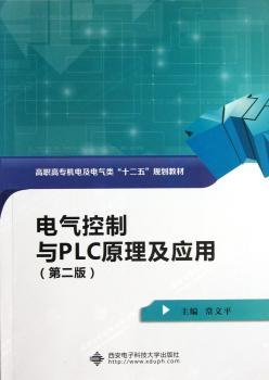 电气控制与PLC原理及应用