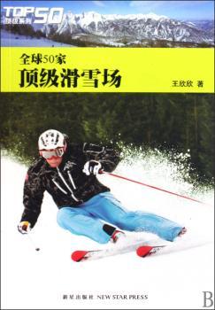 全球50家顶级滑雪场