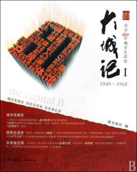 1949-1968-大城记-I