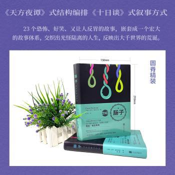 肠子:无删节版