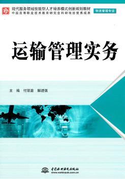 运输管理实务