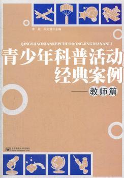教师篇-青少年科普活动经典案例