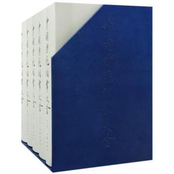 中国传统相声大全(全五卷)