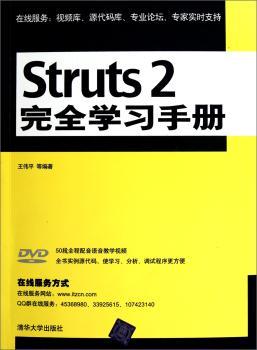 Struts 2学习手册-附光盘