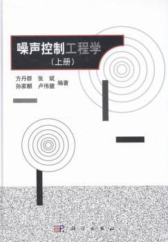 噪声控制工程学-(含上.下册)