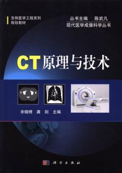 CT原理与技术