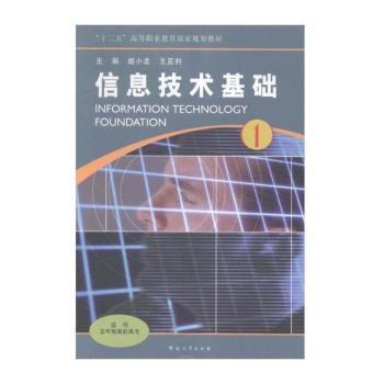 信息技术基础:1:1