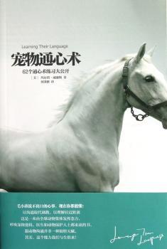 宠物通心术-62个通心术练习大公开