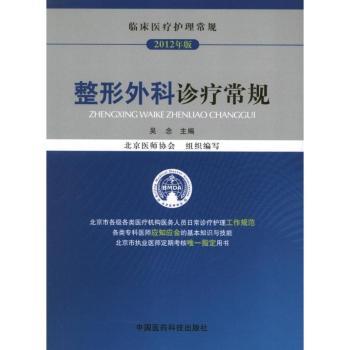 整形外科诊疗常规