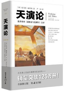 天演论:及其母本《进化论与伦理学》全译