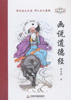 画说道德经