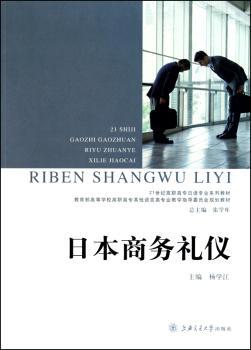 日本商务礼仪
