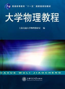 大学物理教程