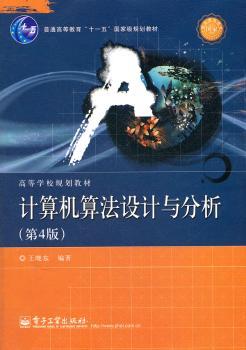 计算机算法设计与分析-(第4版)