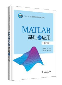 MATLAB基础及应用