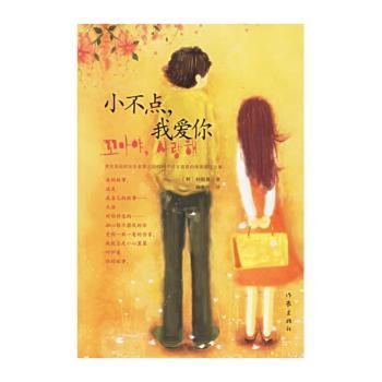 小不点,我爱你