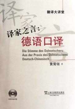 译家之言:德语口译-翻译大讲堂-内附讲座录音