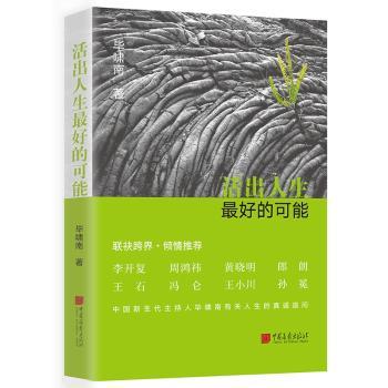活出人生的可能