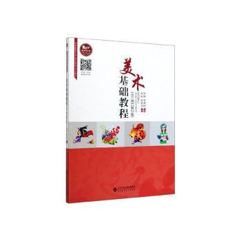 美术基础教程:全一册
