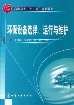 环保设备选择、运行与维护
