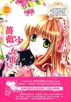 蔷薇少女馆:II