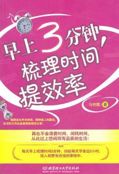 早上3分钟，梳理时间提效率