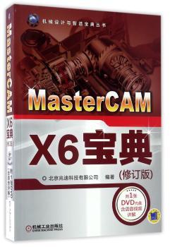 MasterCAM X6宝典