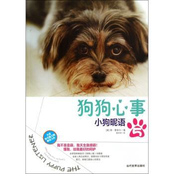 狗狗心事:5:小狗昵语:The puppy listener
