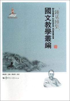 国文教学丛编