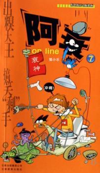 漫画PARTY-阿衰ON LINE 7