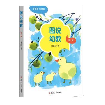 图说幼教