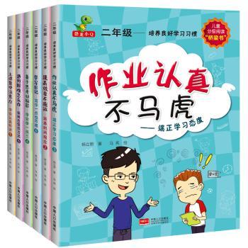 二年级——培养良好学习习惯（全6册）