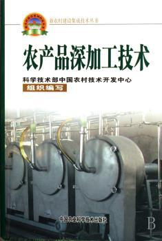 农产品深加工技术