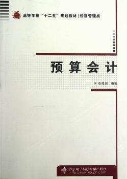 预算会计