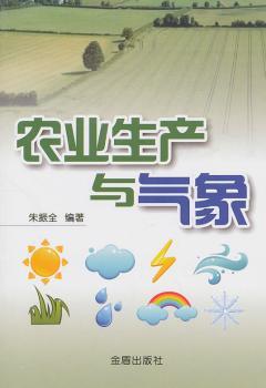农业生产与气象