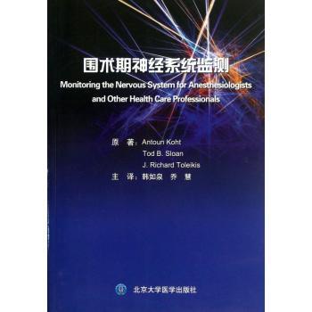 围术期神经系统监测